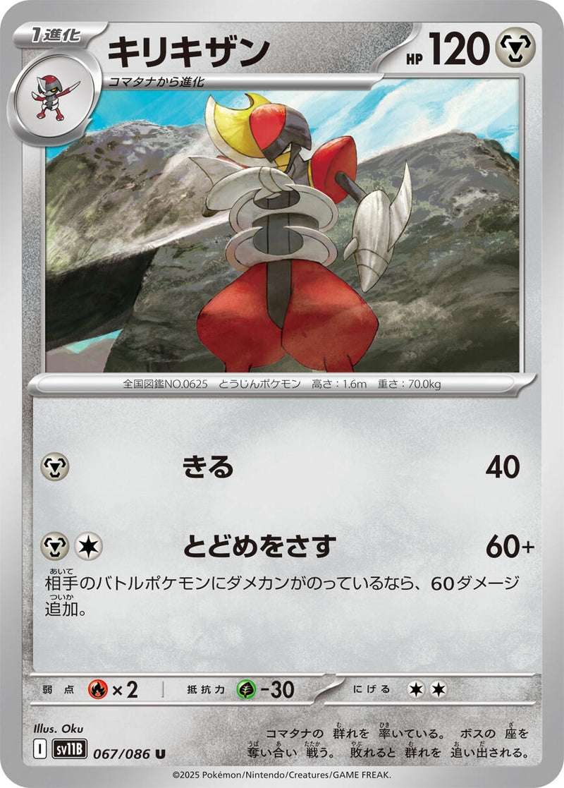 Image for Bisharp (067/086) (SV11B) - Pokemon Japan