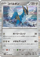 Image for Cobalion (068/086) (SV11B) - Pokemon Japan