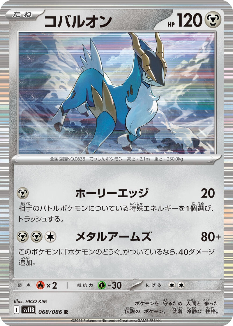 Image for Cobalion (068/086) (SV11B) - Pokemon Japan