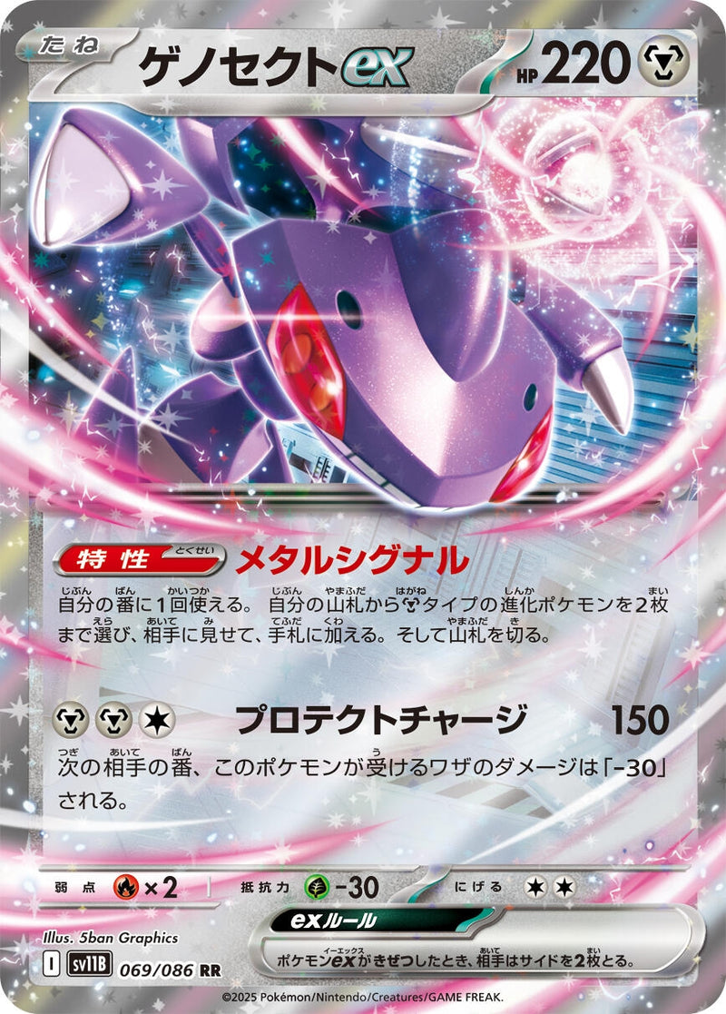 Image for Genesect ex (069/086) (SV11B) - Pokemon Japan
