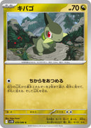 Image for Axew (070/086) (SV11B) - Pokemon Japan