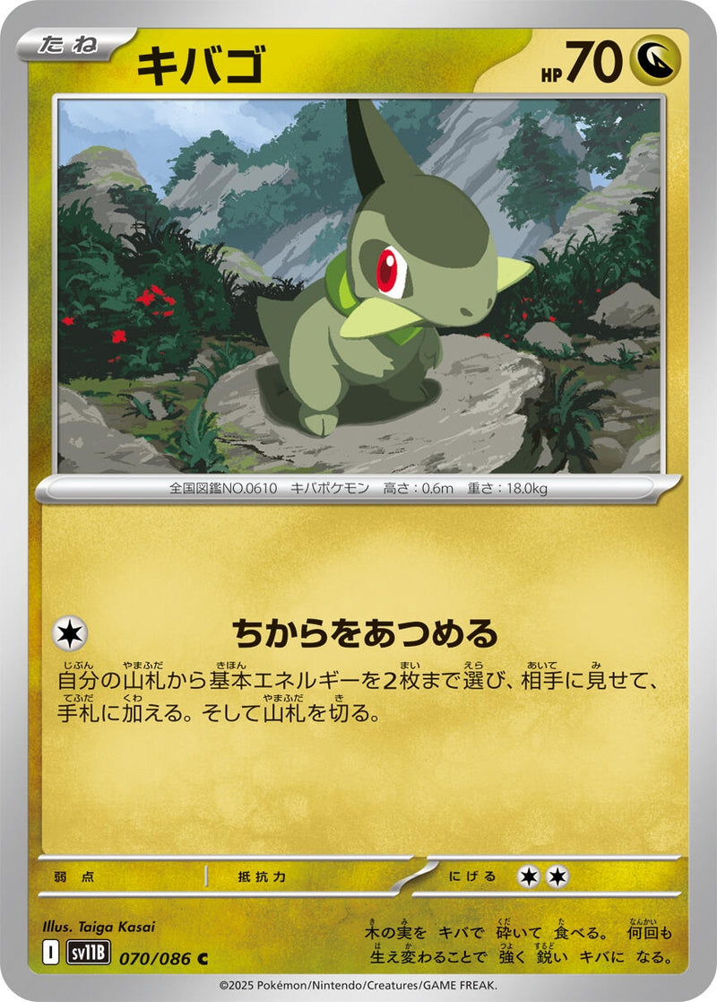 Image for Axew (070/086) (SV11B) - Pokemon Japan