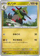 Image for Fraxure (071/086) (SV11B) - Pokemon Japan