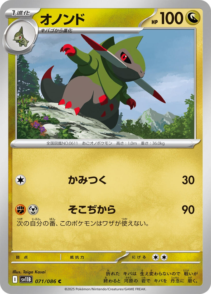 Image for Fraxure (071/086) (SV11B) - Pokemon Japan