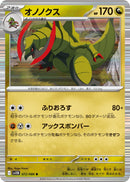 Image for Haxorus (072/086) (SV11B) - Pokemon Japan