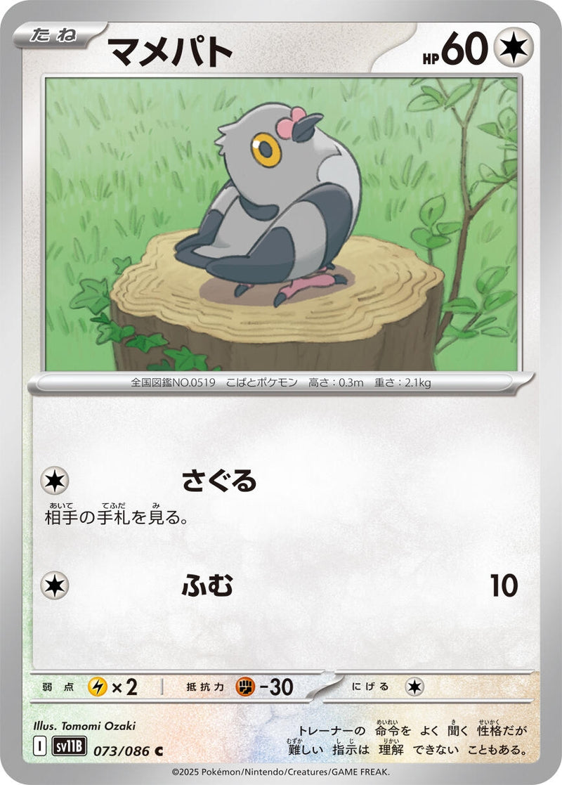 Image for Pidove (073/086) (SV11B) - Pokemon Japan