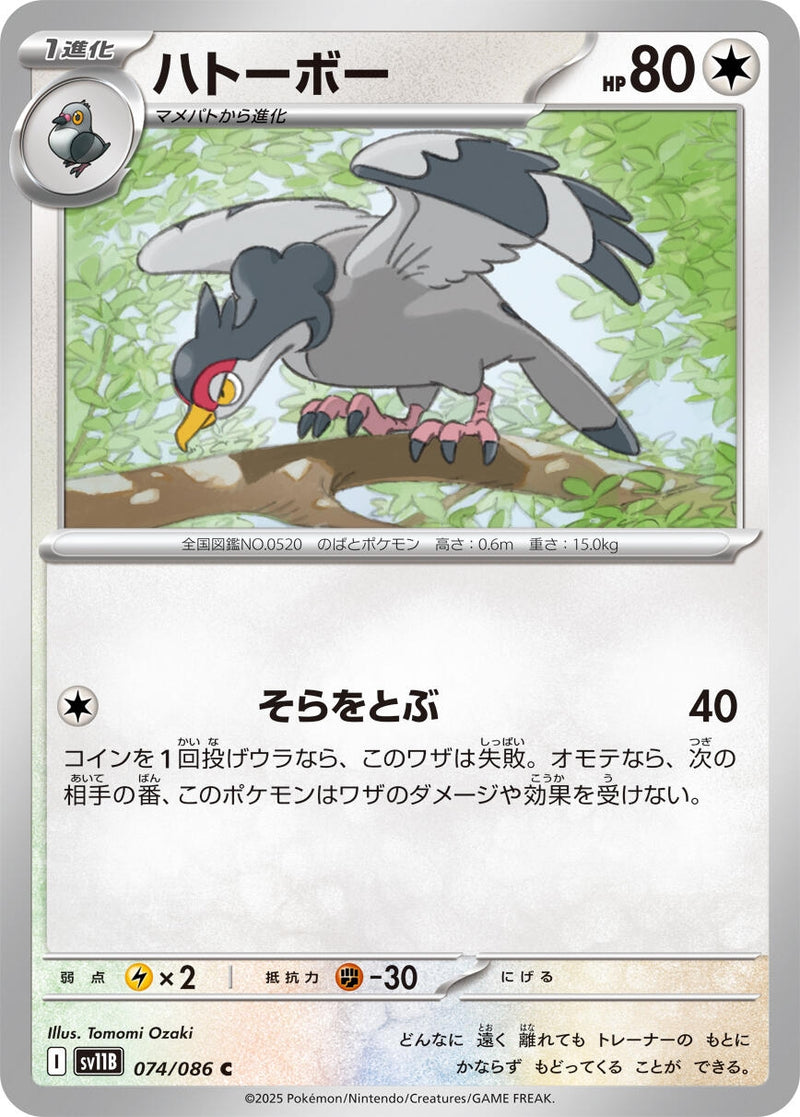 Image for Tranquill (074/086) (SV11B) - Pokemon Japan