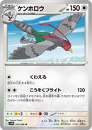 Image for Unfezant (075/086) (SV11B) - Pokemon Japan