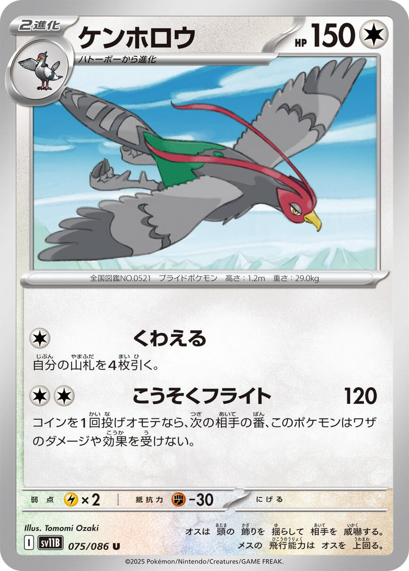 Image for Unfezant (075/086) (SV11B) - Pokemon Japan