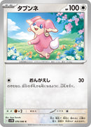 Image for Audino (076/086) (SV11B) - Pokemon Japan