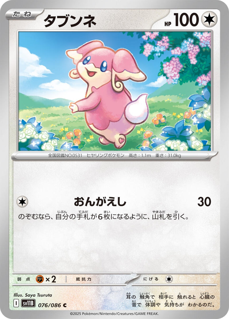 Image for Audino (076/086) (SV11B) - Pokemon Japan