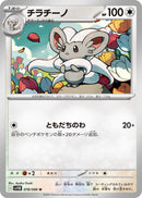 Image for Cinccino (078/086) (SV11B) - Pokemon Japan