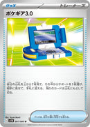 Image for Pokegear 3.0 (081/086) (SV11B) - Pokemon Japan