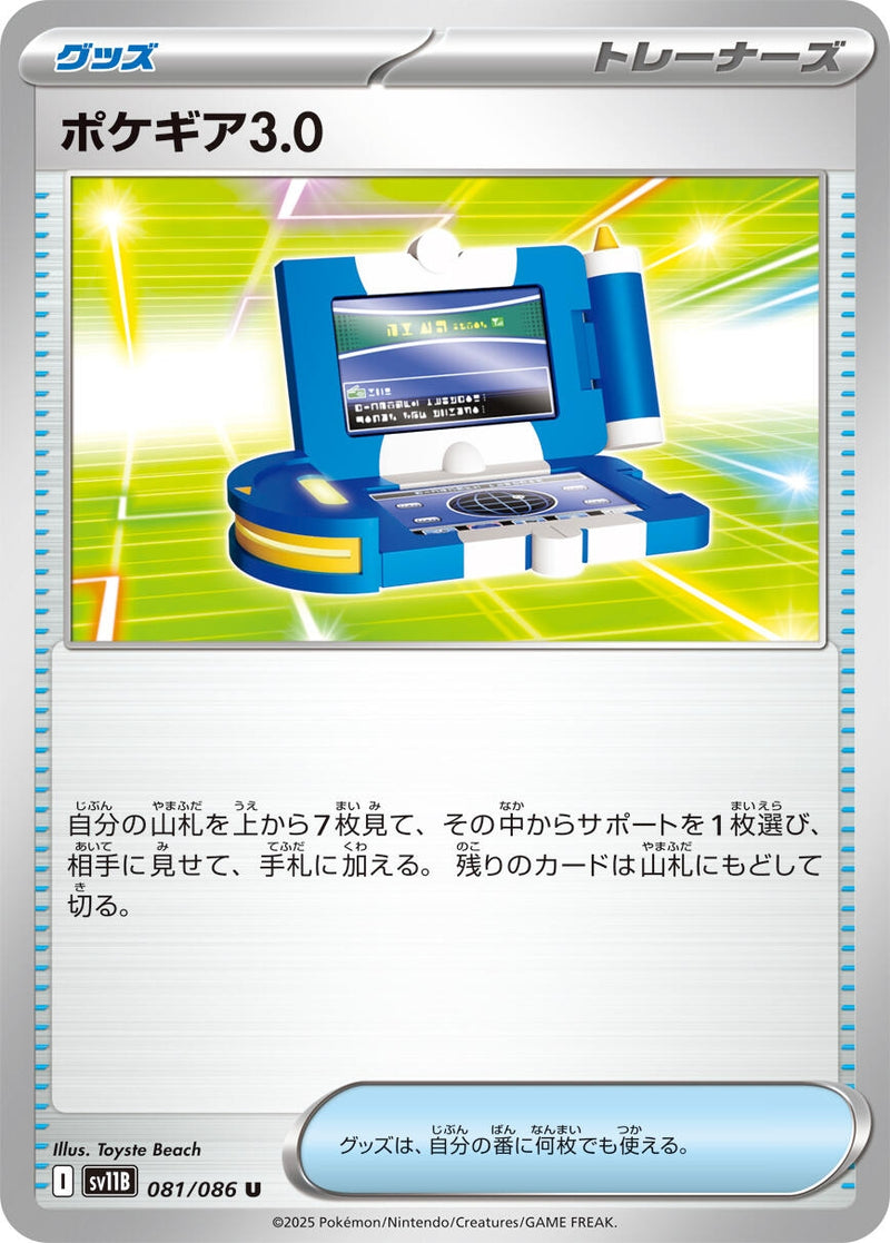 Image for Pokegear 3.0 (081/086) (SV11B) - Pokemon Japan