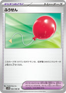 Image for Air Balloon (082/086) (SV11B) - Pokemon Japan