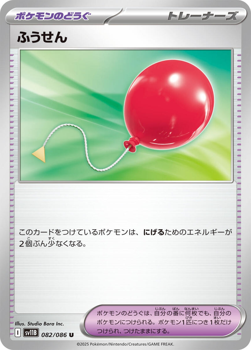 Image for Air Balloon (082/086) (SV11B) - Pokemon Japan