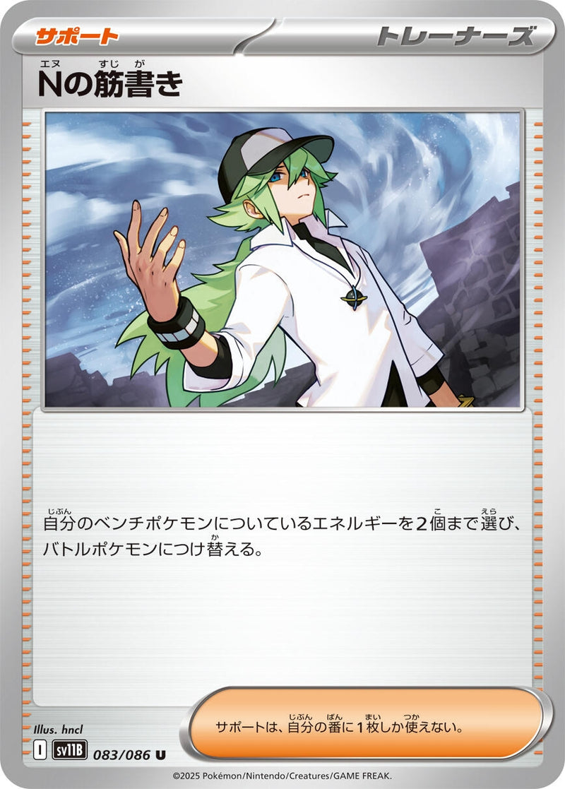 Image for N's Plot (083/086) (SV11B) - Pokemon Japan