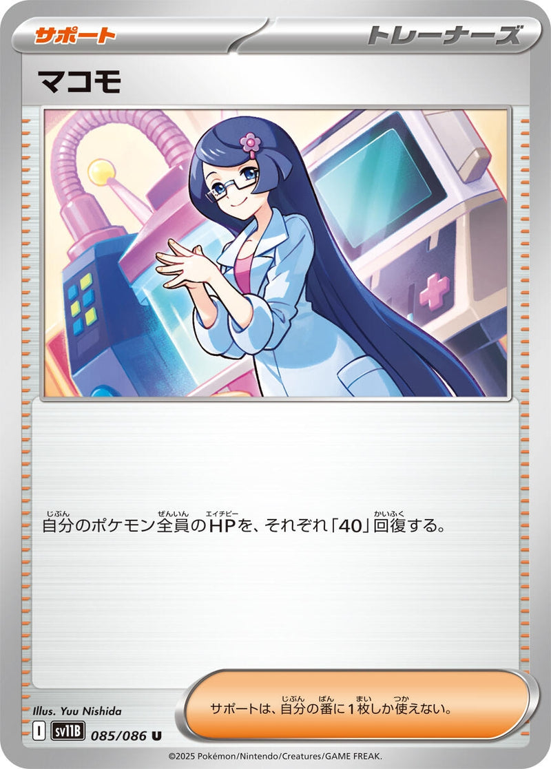 Image for Fennel (085/086) (SV11B) - Pokemon Japan