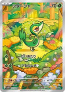 Image for Snivy (087/086) (SV11B) - Pokemon Japan