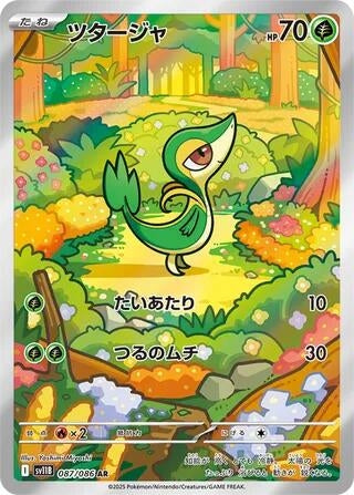Image for Snivy (087/086) (SV11B) - Pokemon Japan