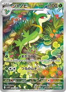 Image for Servine (088/086) (SV11B) - Pokemon Japan
