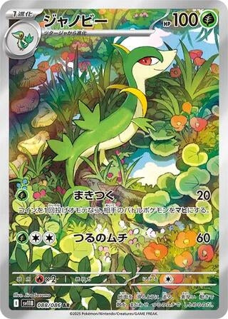 Image for Servine (088/086) (SV11B) - Pokemon Japan