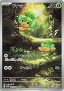 Image for Pansage (089/086) (SV11B) - Pokemon Japan