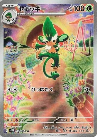 Image for Simisage (090/086) (SV11B) - Pokemon Japan