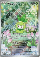 Image for Petilil (091/086) (SV11B) - Pokemon Japan