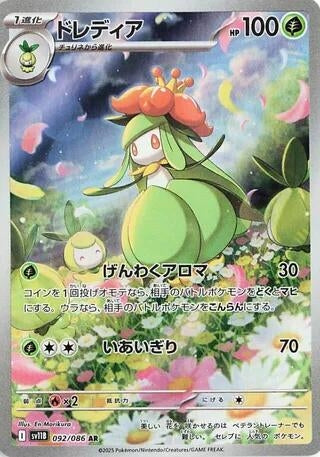 Image for Lilligant (092/086) (SV11B) - Pokemon Japan