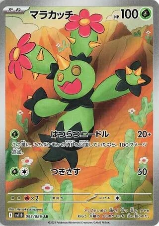 Image for Maractus (093/086) (SV11B) - Pokemon Japan