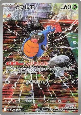 Image for Karrablast (094/086) (SV11B) - Pokemon Japan