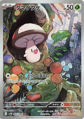 Image for Foongus (095/086) (SV11B) - Pokemon Japan