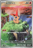 Image for Victini (097/086) (SV11B) - Pokemon Japan