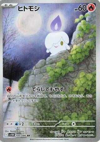 Image for Litwick (100/086) (SV11B) - Pokemon Japan