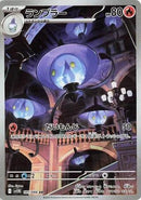 Image for Lampent (101/086) (SV11B) - Pokemon Japan