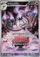 Image for Chandelure (102/086) (SV11B) - Pokemon Japan