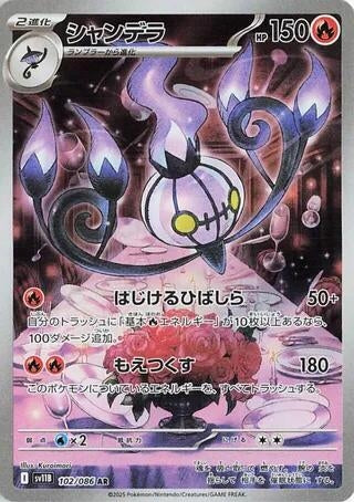 Image for Chandelure (102/086) (SV11B) - Pokemon Japan