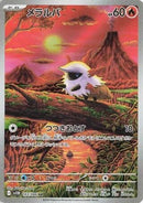 Image for Larvesta (103/086) (SV11B) - Pokemon Japan