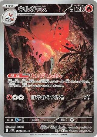 Image for Volcarona (104/086) (SV11B) - Pokemon Japan