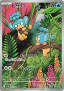 Image for Panpour (105/086) (SV11B) - Pokemon Japan
