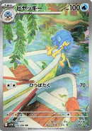 Image for Simipour (106/086) (SV11B) - Pokemon Japan