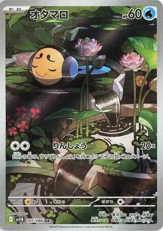 Image for Tympole (107/086) (SV11B) - Pokemon Japan