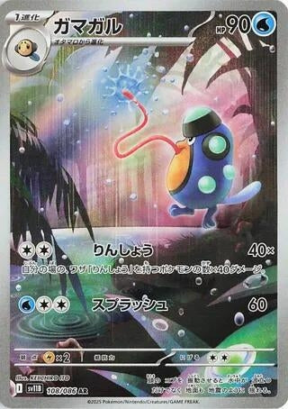 Image for Palpitoad (108/086) (SV11B) - Pokemon Japan