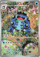 Image for Seismitoad (109/086) (SV11B) - Pokemon Japan