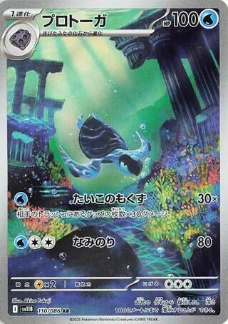 Image for Tirtouga (110/086) (SV11B) - Pokemon Japan