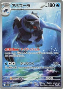 Image for Carracosta (111/086) (SV11B) - Pokemon Japan