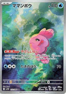 Image for Alomomola (112/086) (SV11B) - Pokemon Japan