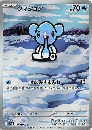 Image for Cubchoo (113/086) (SV11B) - Pokemon Japan