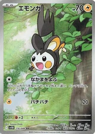 Image for Emolga (116/086) (SV11B) - Pokemon Japan